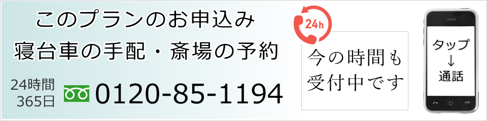 このプランのお申込みはお電話でどうぞ