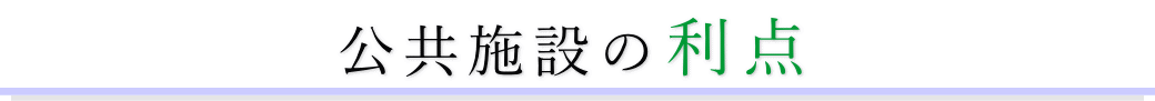 牛込箪笥地域センターは新宿区の公共施設です